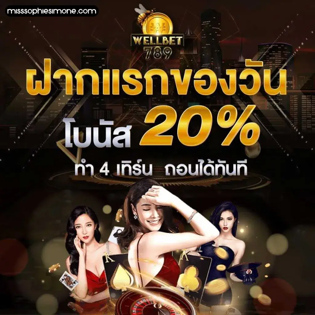 wellbet789 เข้าสู่ระบบ